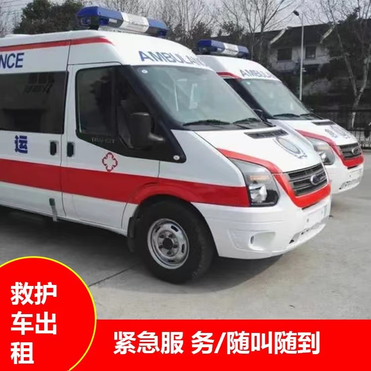 三河行动不便救护车出租